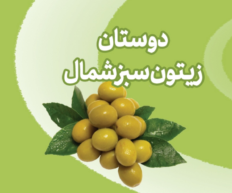 زیتون سرای دوستان